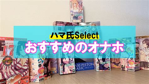 オナホ 新作|【2024年最新版】新作のオナホールおすすめ人気ランキング10。